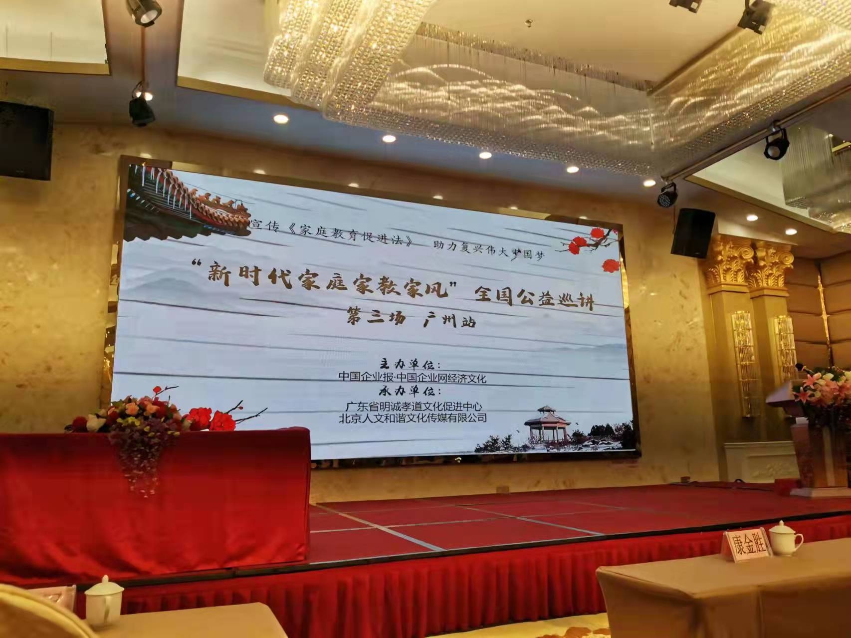 培昌集團(tuán)大力協(xié)助廣州站【新時(shí)代家庭家教家風(fēng)】公益活動，并與員工一起學(xué)習(xí)。